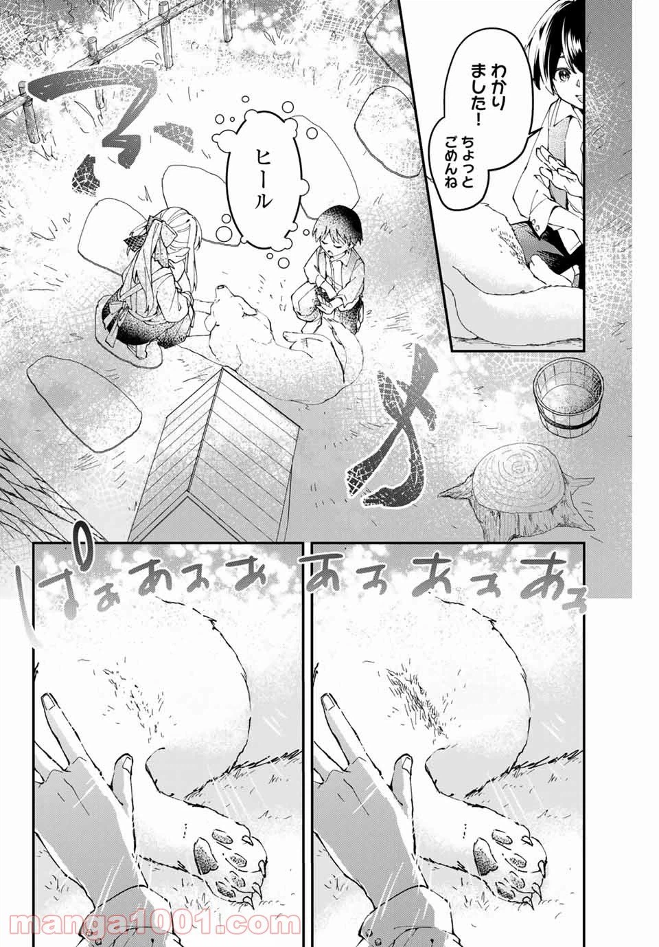 ページ 10 — 第1話