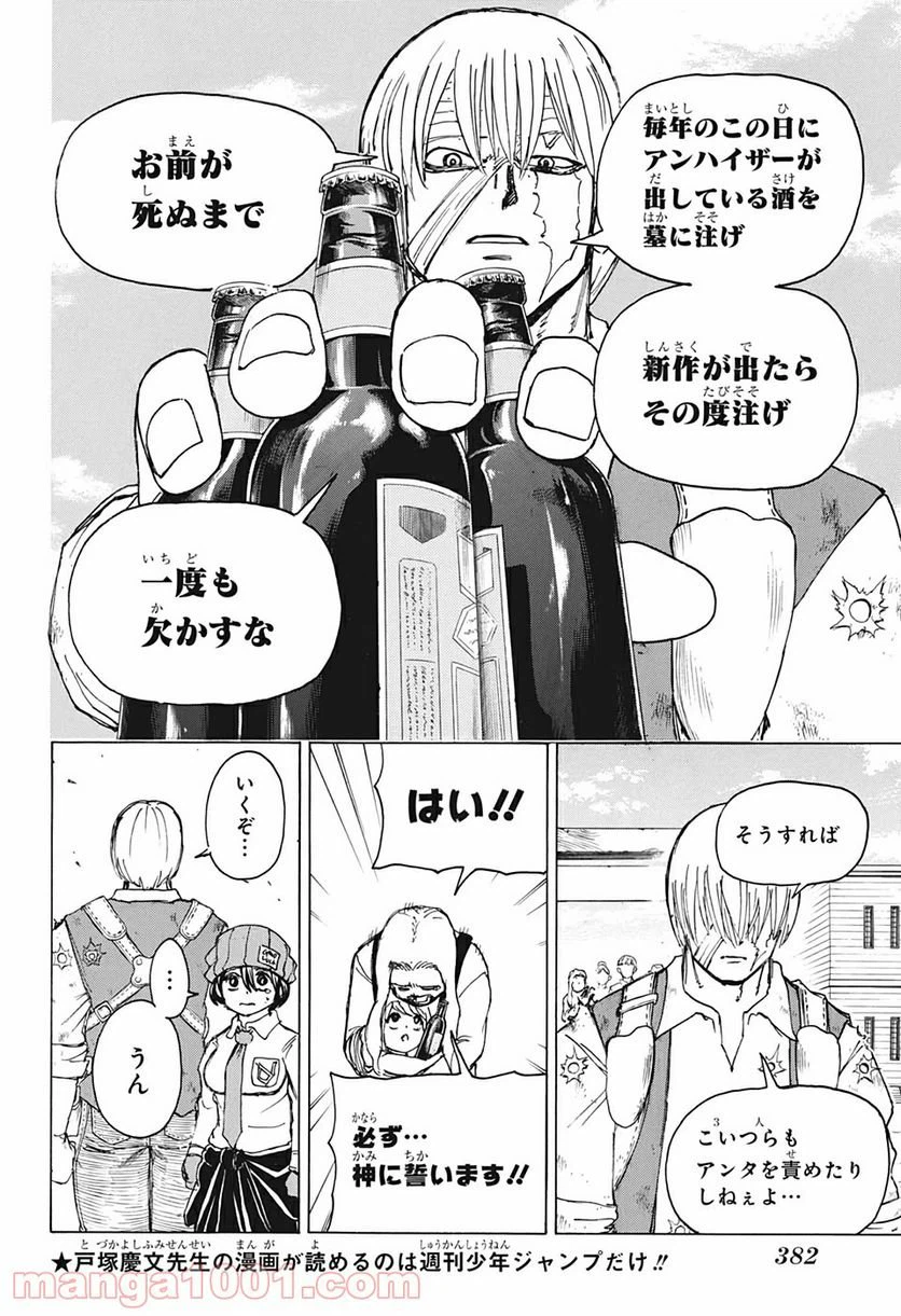 ページ 4 — 第42話
