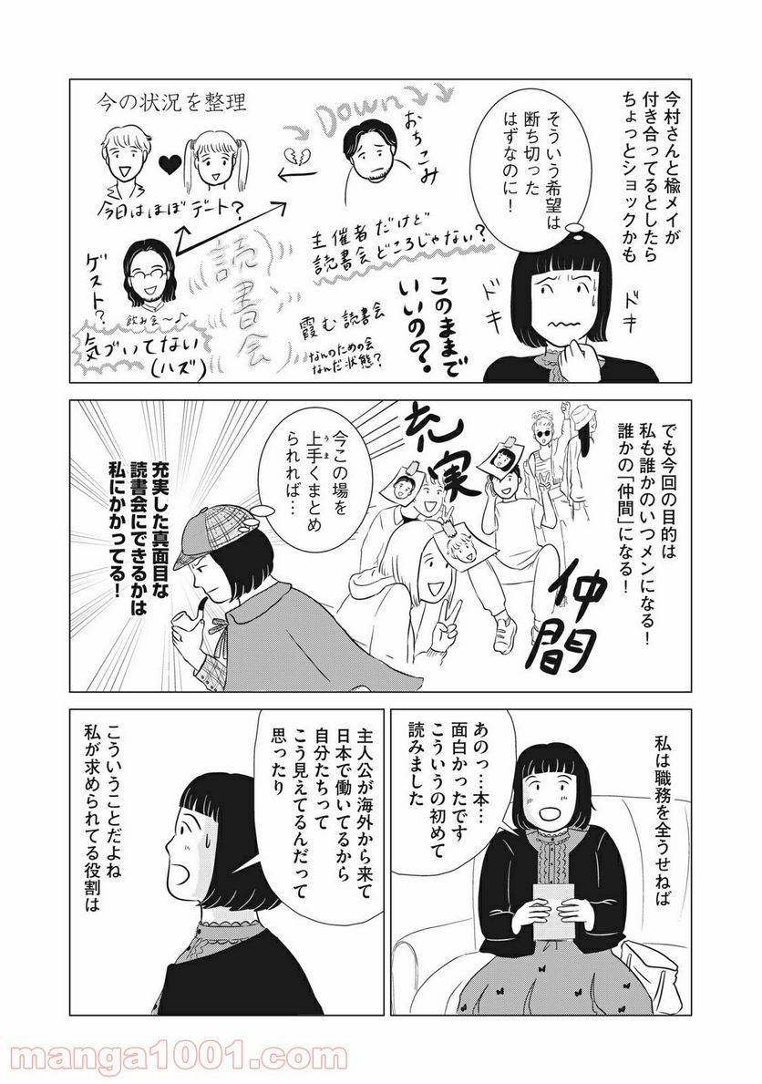 ページ 16 — 第10話