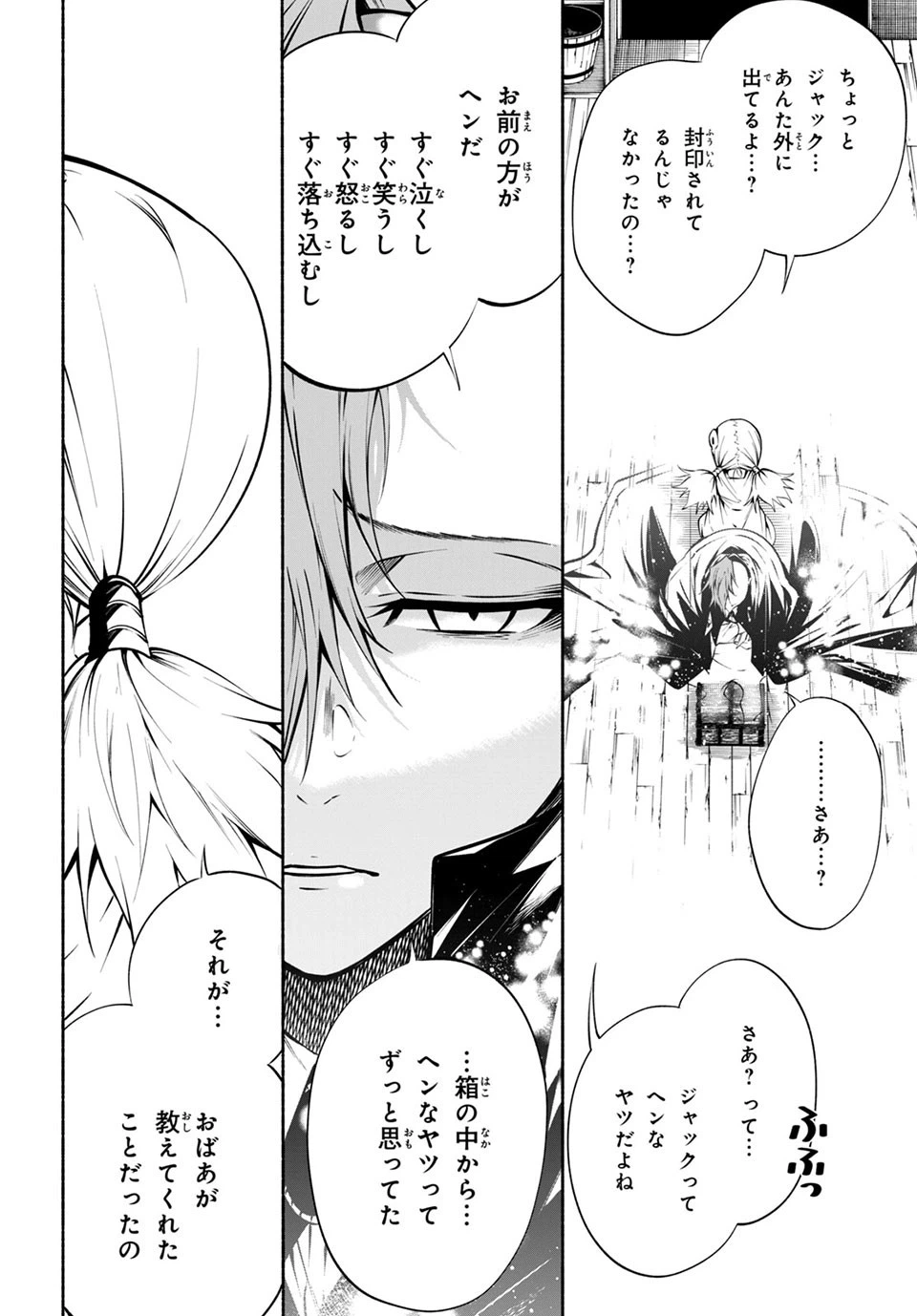 ページ 6 — 第8.3話