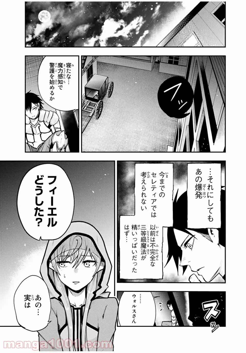 ページ 7 — 第34話