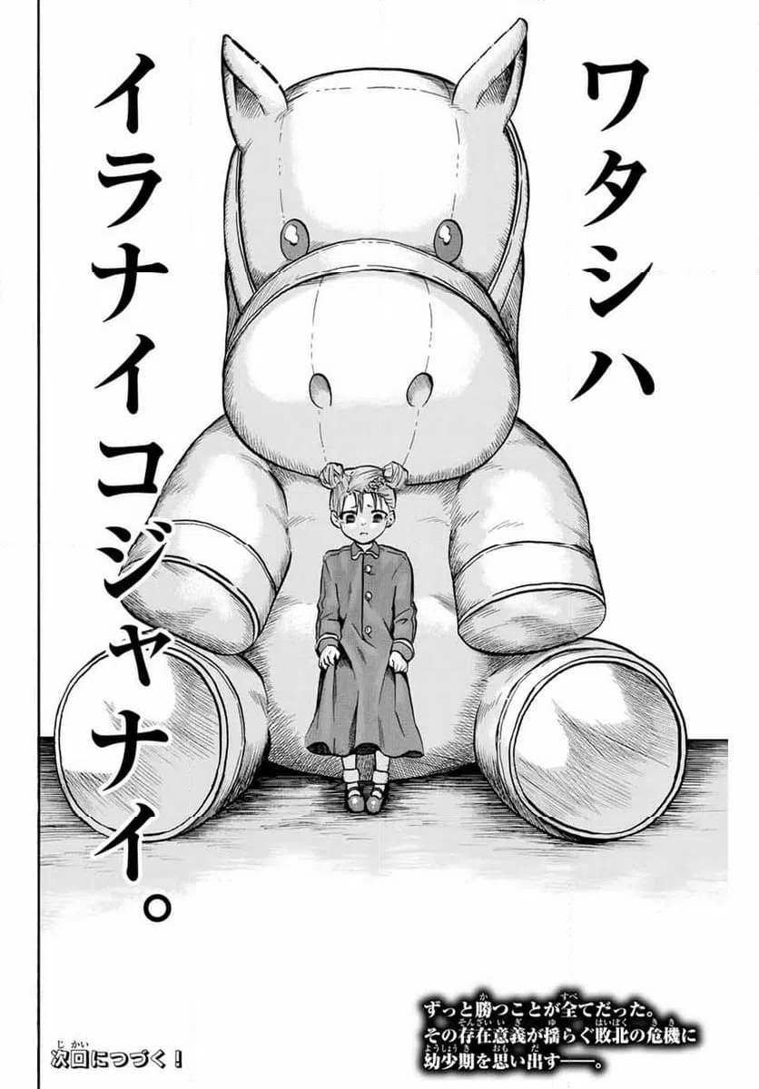 ページ 16 — 第37話