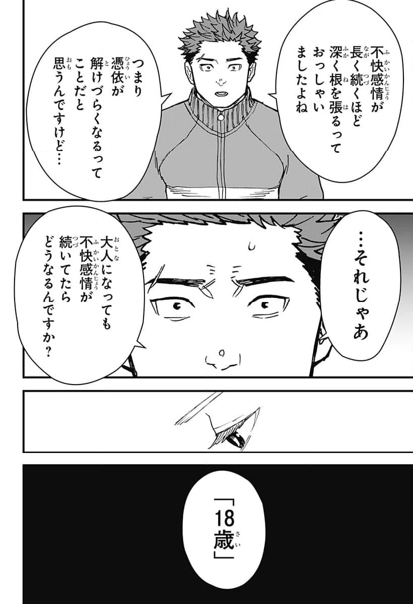 ページ 24 — 第9話