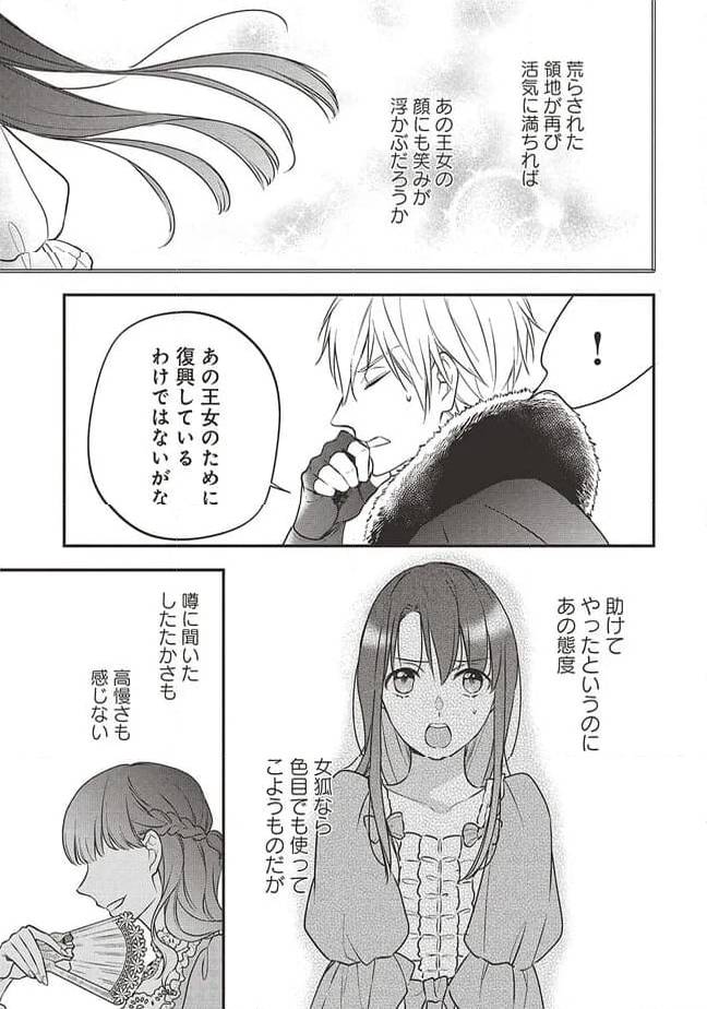 ページ 21 — 第3話
