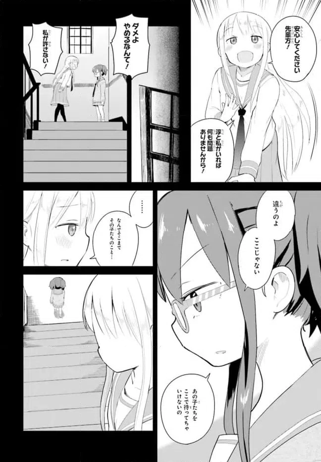 ページ 14 — 第5話