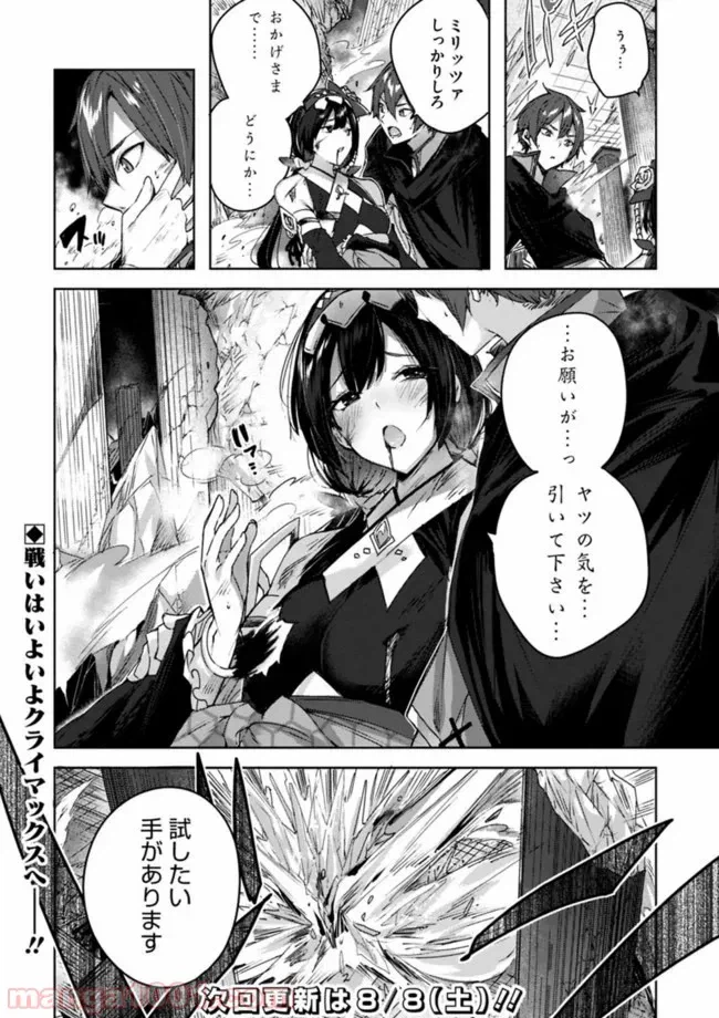 ページ 12 — 第6.1話