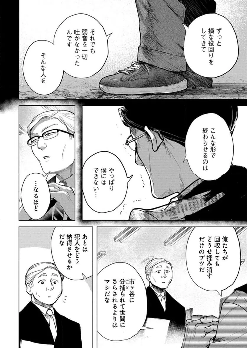 ページ 6 — 第9話