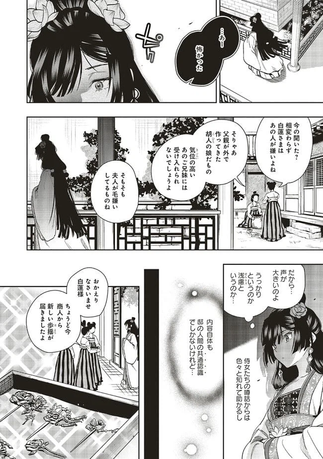 ページ 6 — 第1.2話
