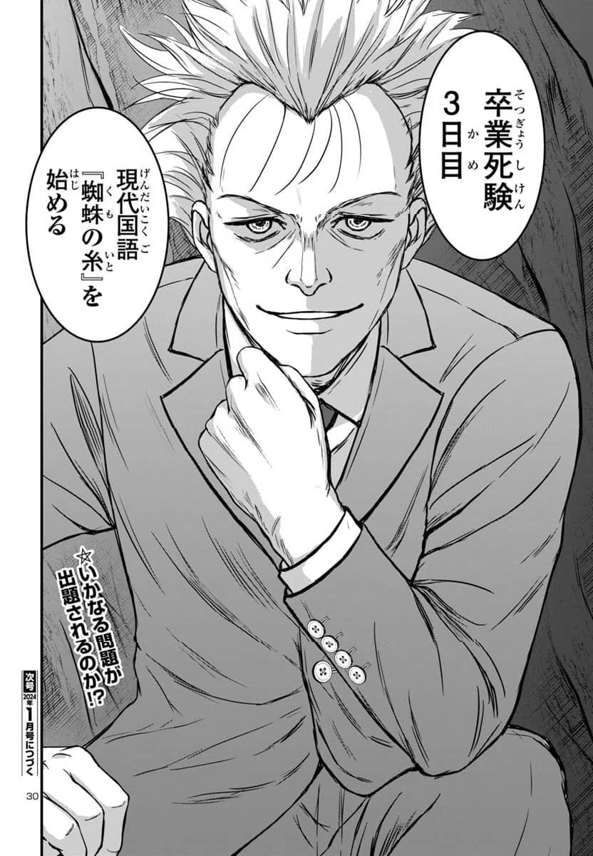 ページ 30 — 第10話