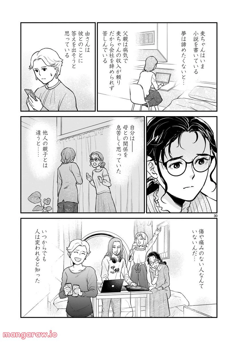 ページ 30 — 第4話