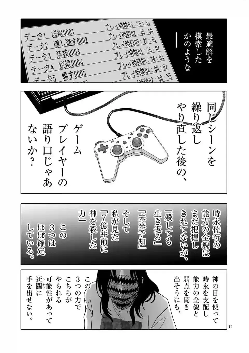 ページ 11 — 第54話