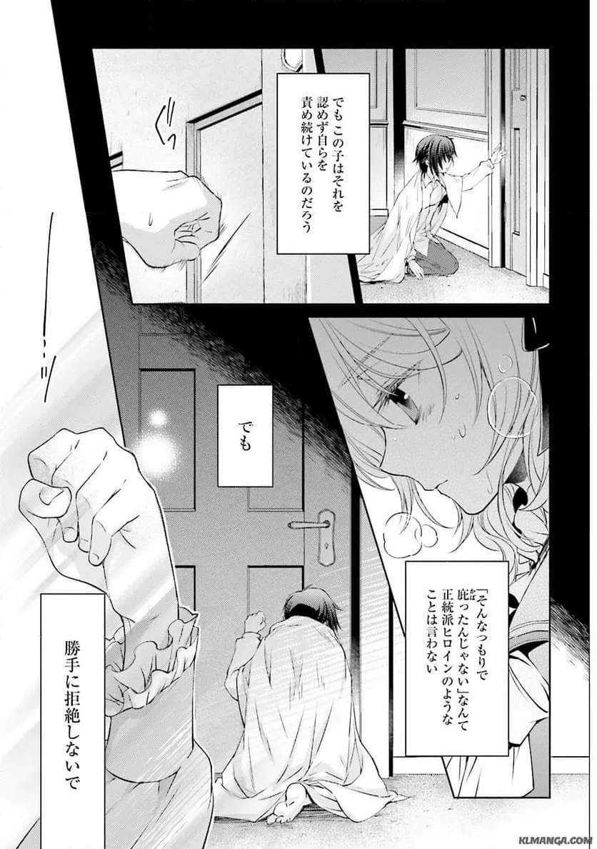 ページ 15 — 第2話