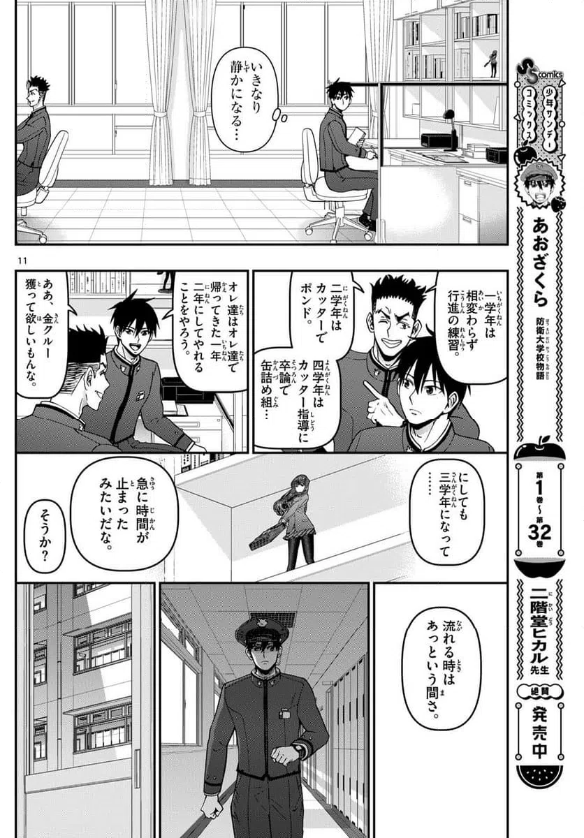 ページ 11 — 第352話