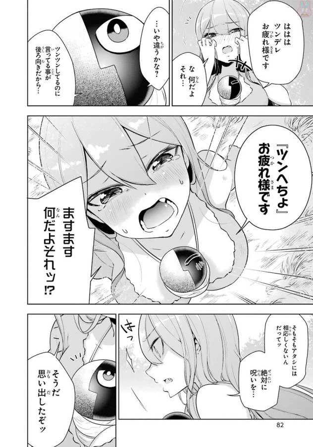 ページ 18 — 第2話