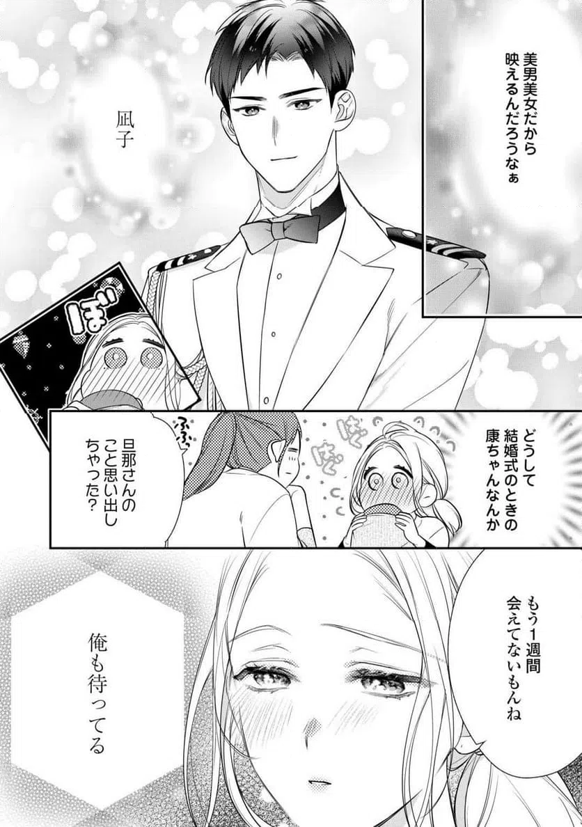 ページ 4 — 第16話