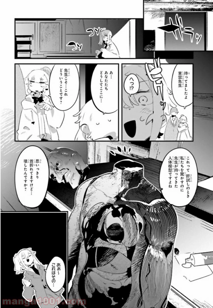 ページ 5 — 第8.2話