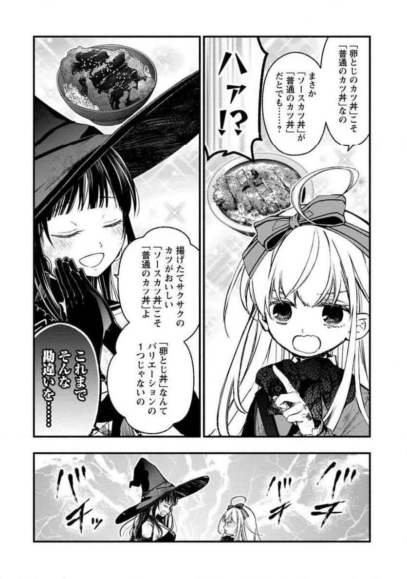 ページ 7 — 第8.2話