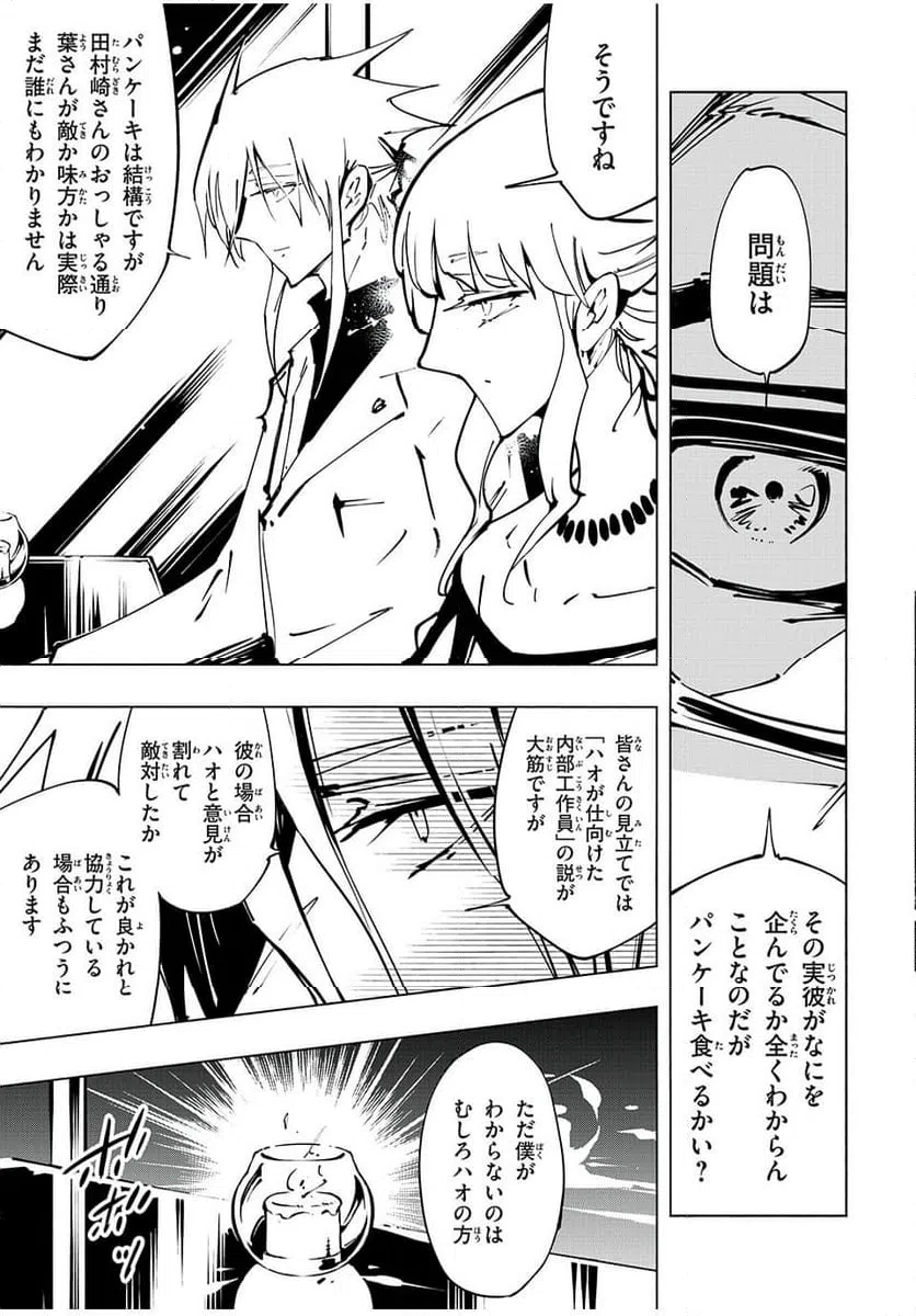 ページ 17 — 第57話