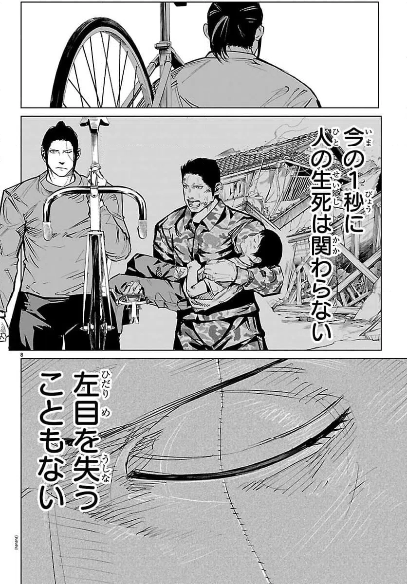 ページ 8 — 第59話
