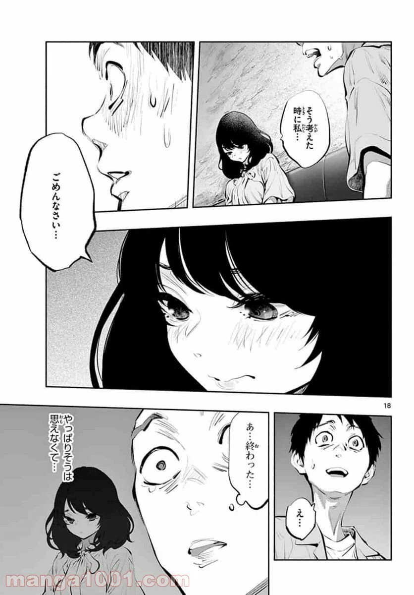 ページ 19 — 第40話