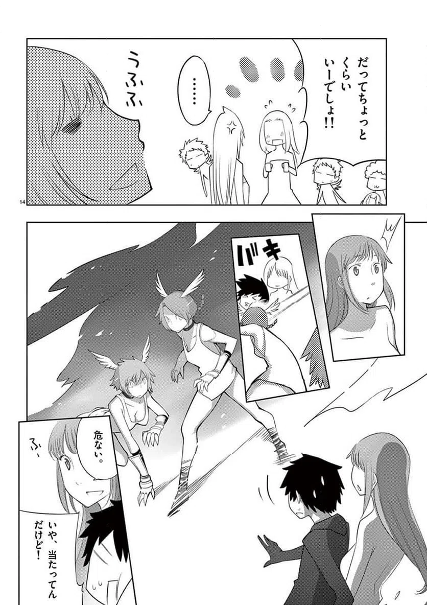 ページ 14 — 第87話