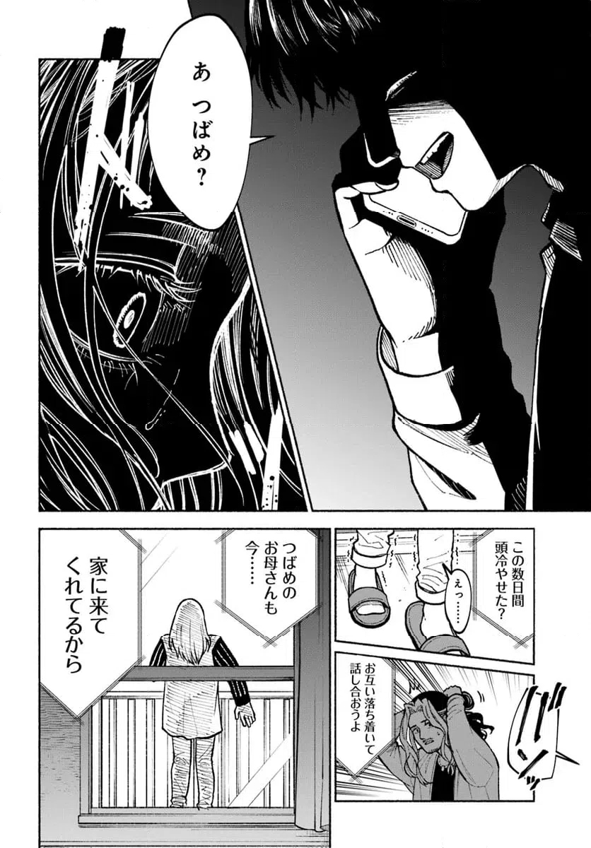 ページ 12 — 第4.1話