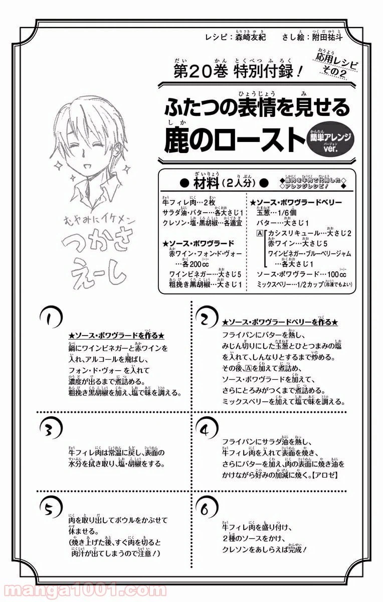 ページ 20 — 第166話