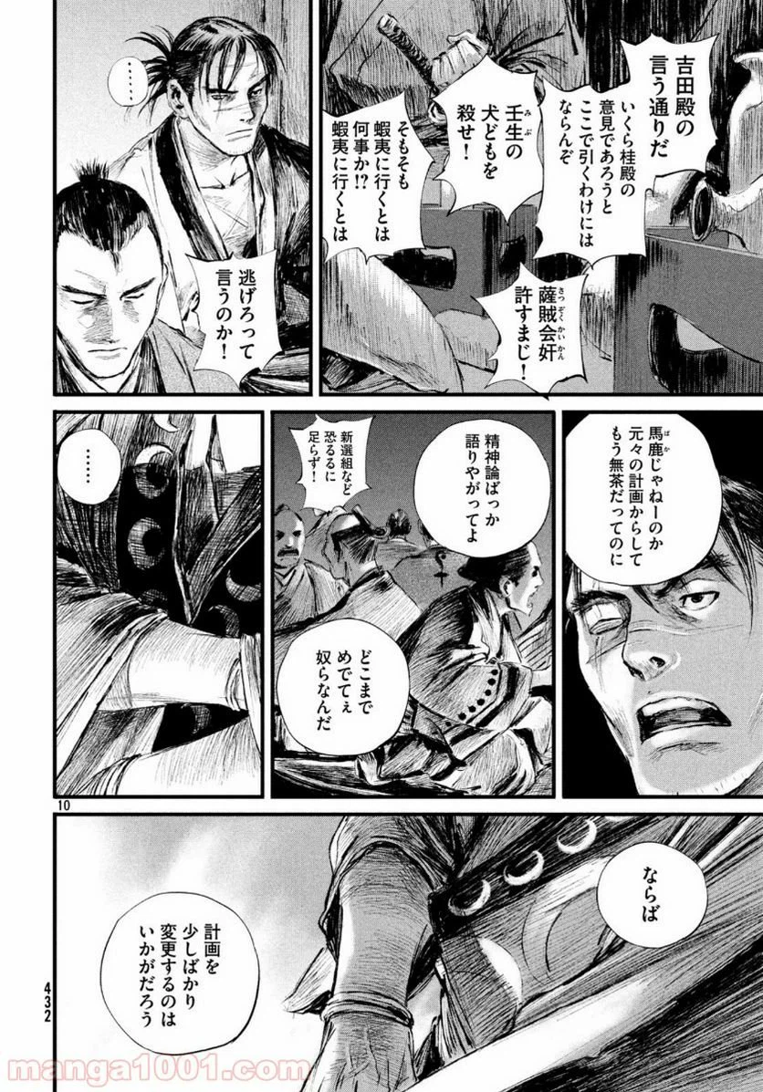 ページ 9 — 第9話