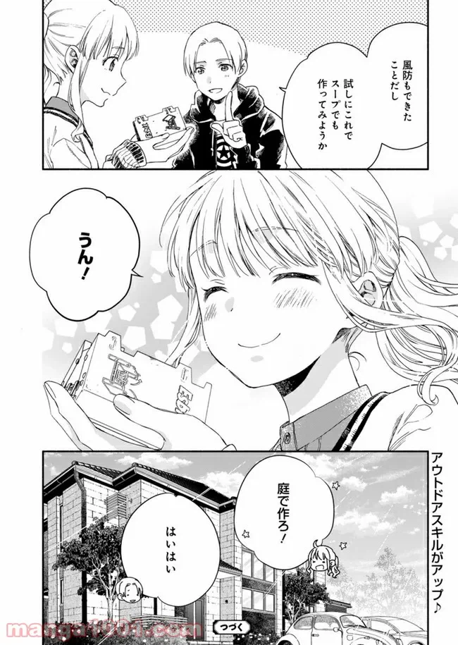 ページ 8 — 第2.5話
