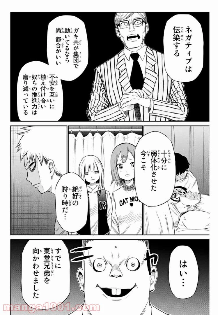 ページ 10 — 第17話