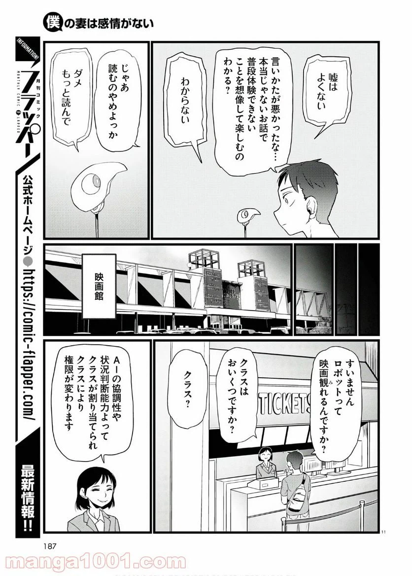 ページ 11 — 第17話