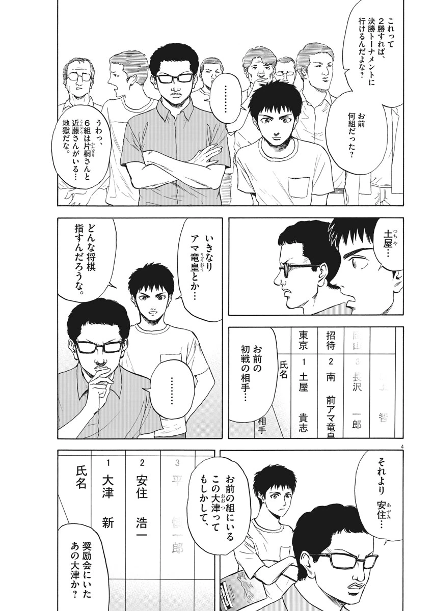 ページ 4 — 第18話