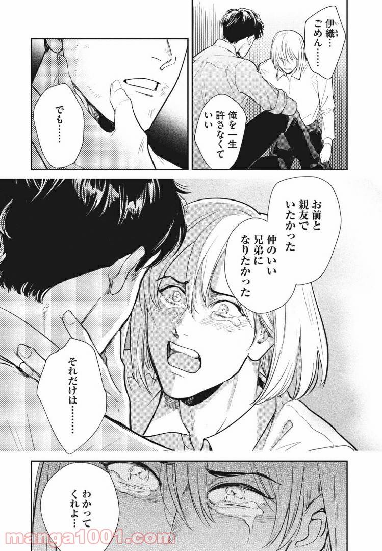 ページ 8 — 第12.2話