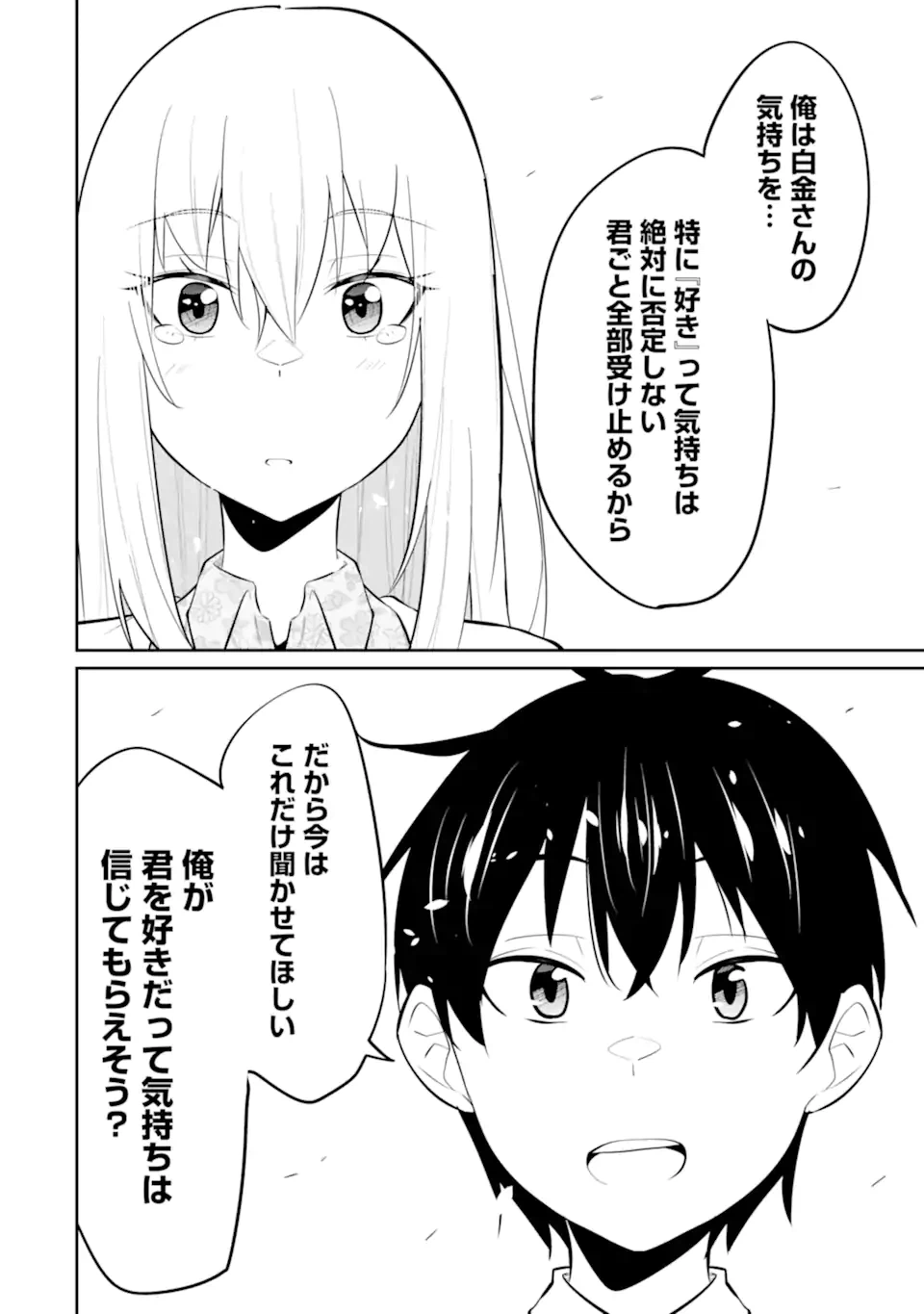 ページ 6 — 第9.2話