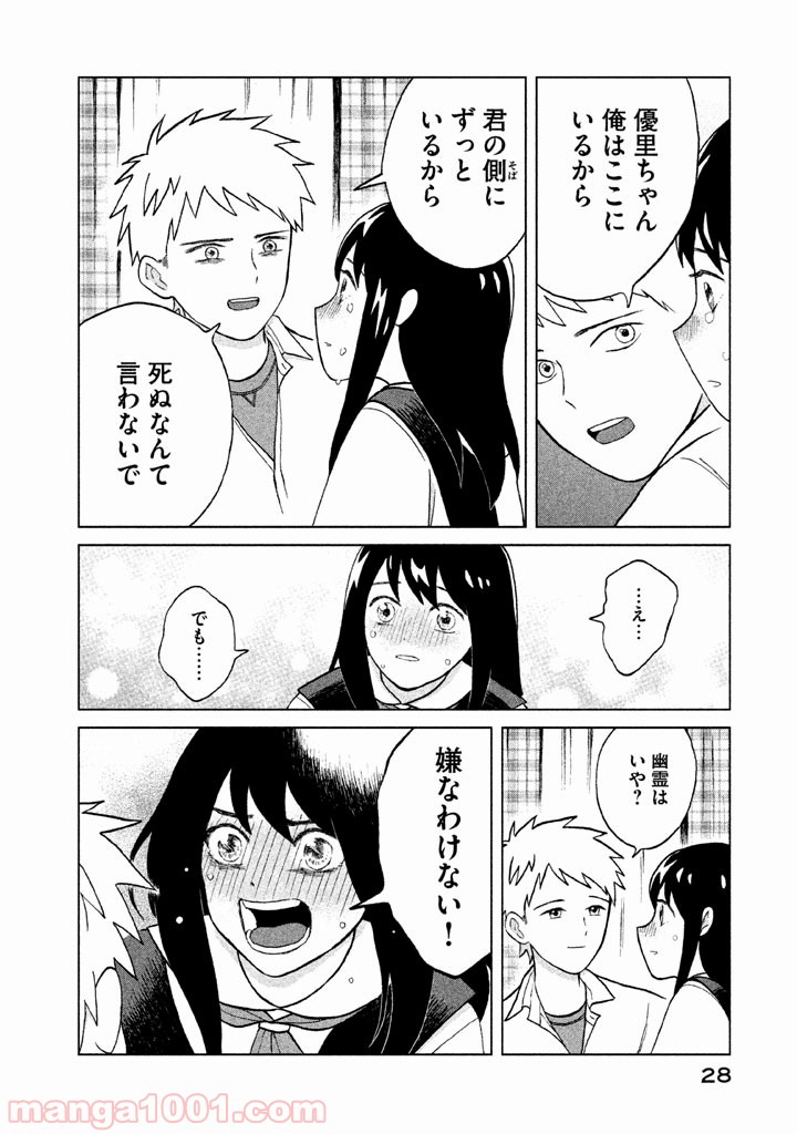 ページ 27 — 第1話