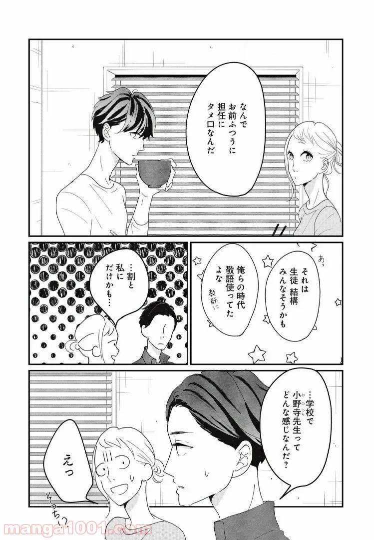 ページ 8 — 第16.2話