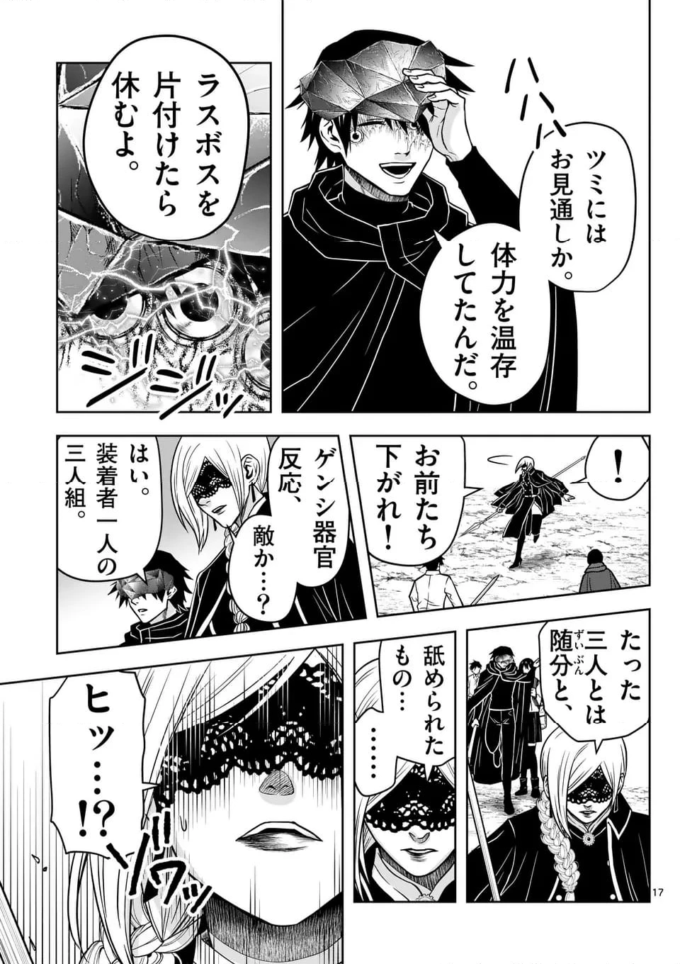 ページ 17 — 第56話
