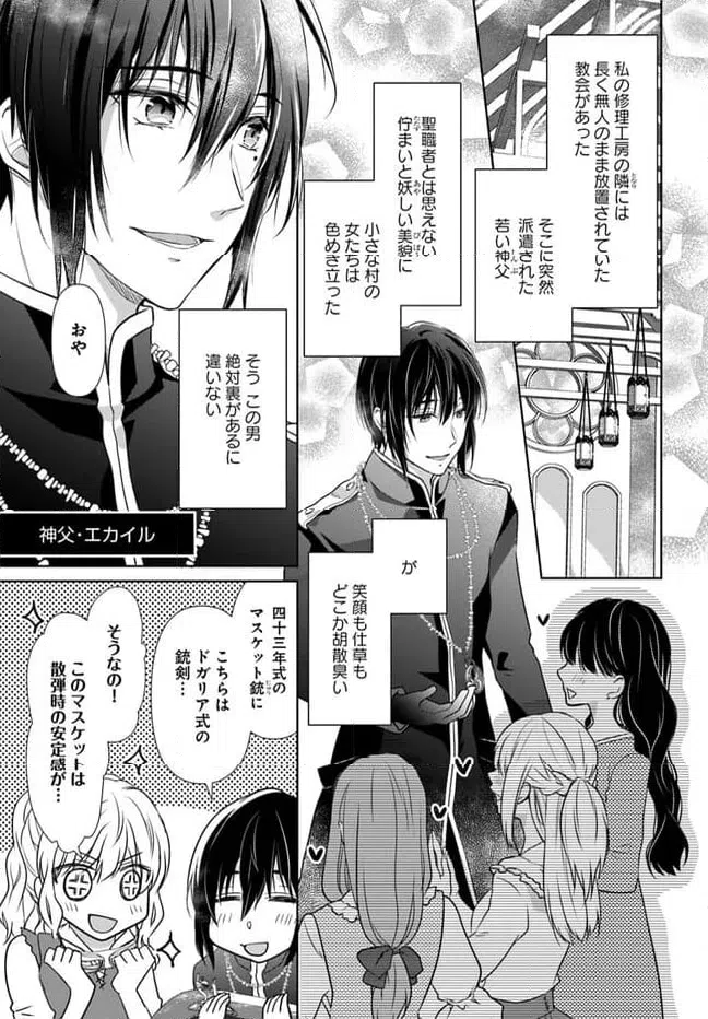 ページ 3 — 第1.1話