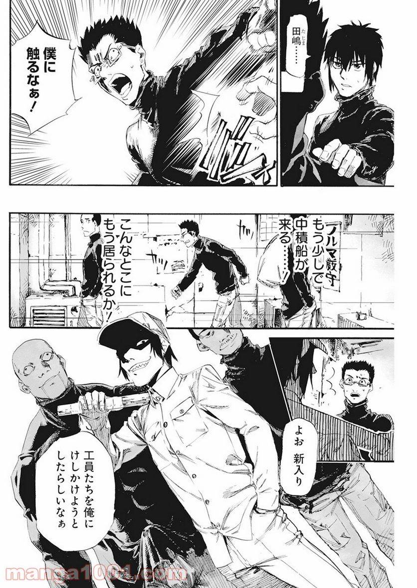 ページ 20 — 第9話