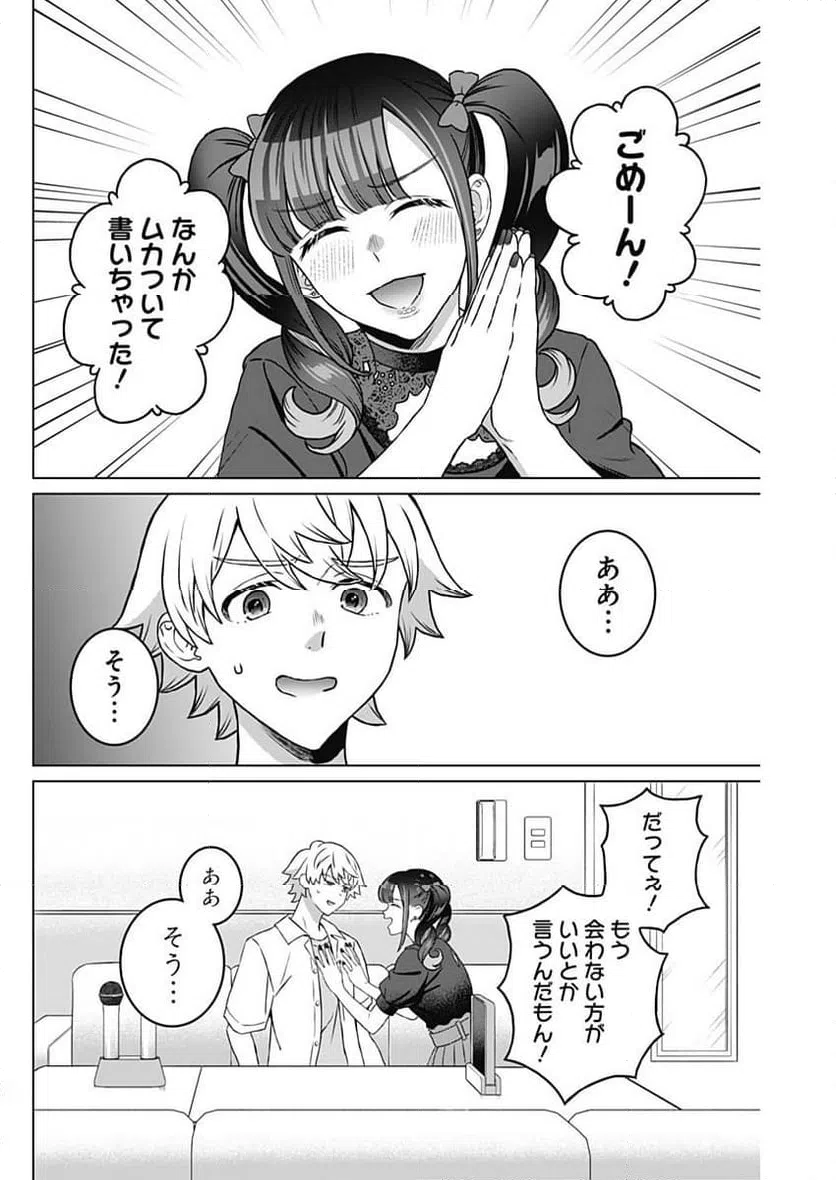 ページ 5 — 第30話