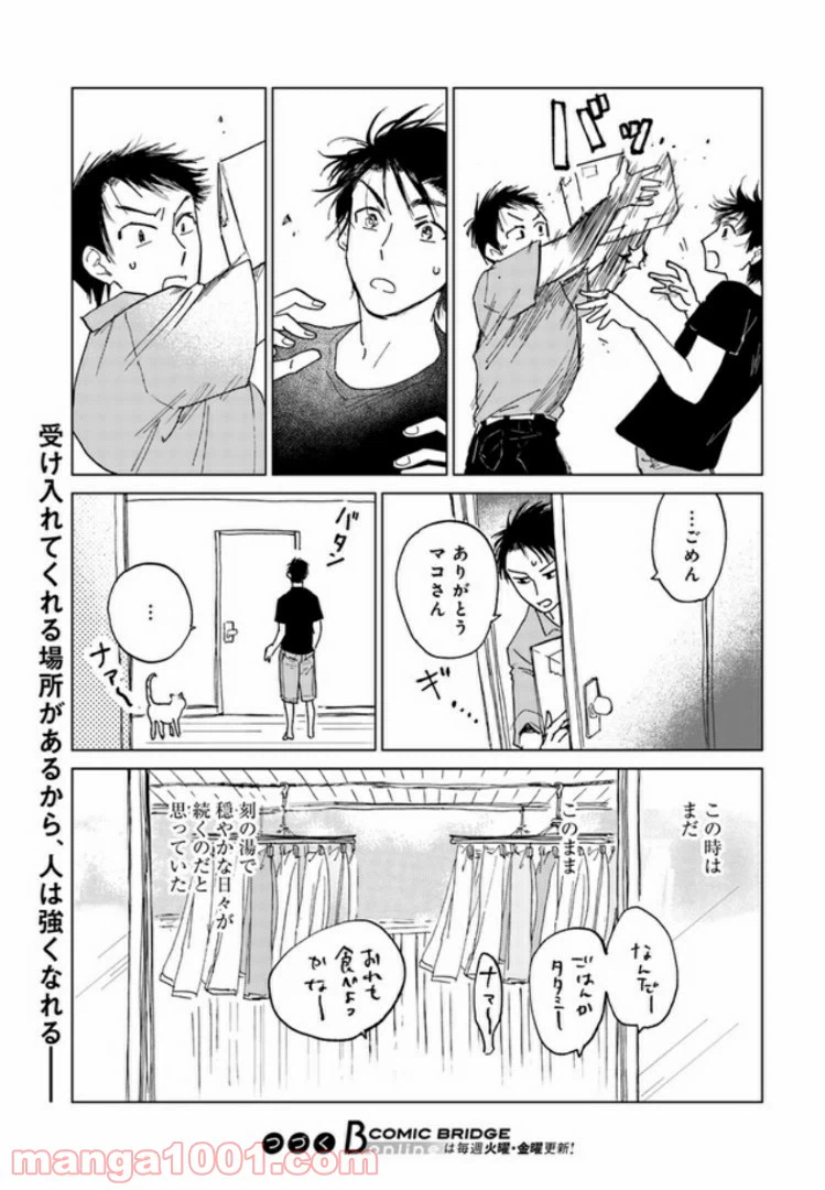 ページ 16 — 第5.2話