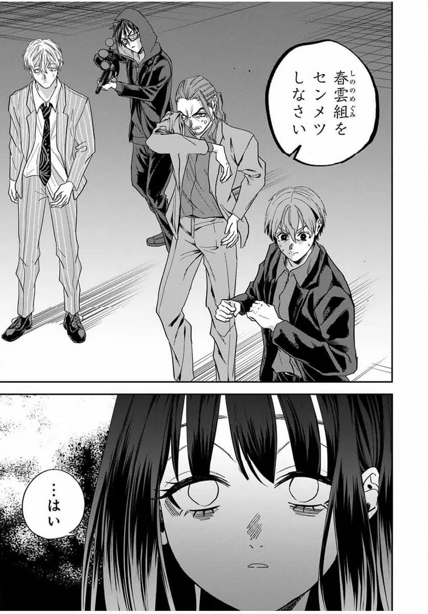 ページ 15 — 第23話