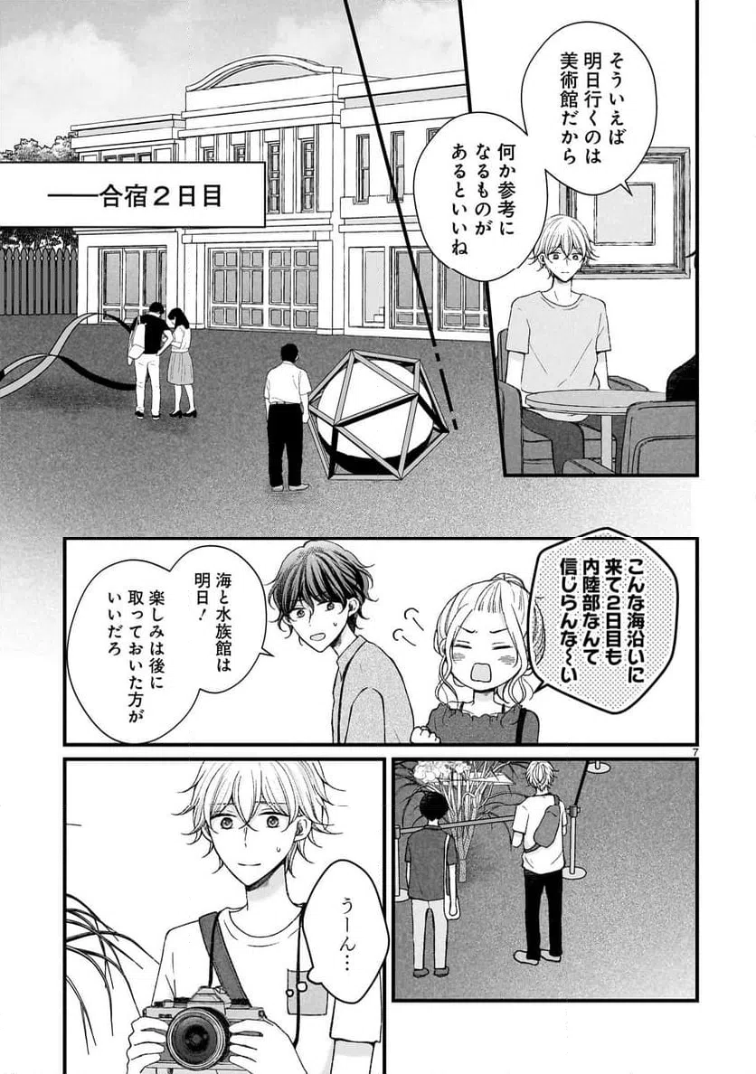 ページ 7 — 第12話