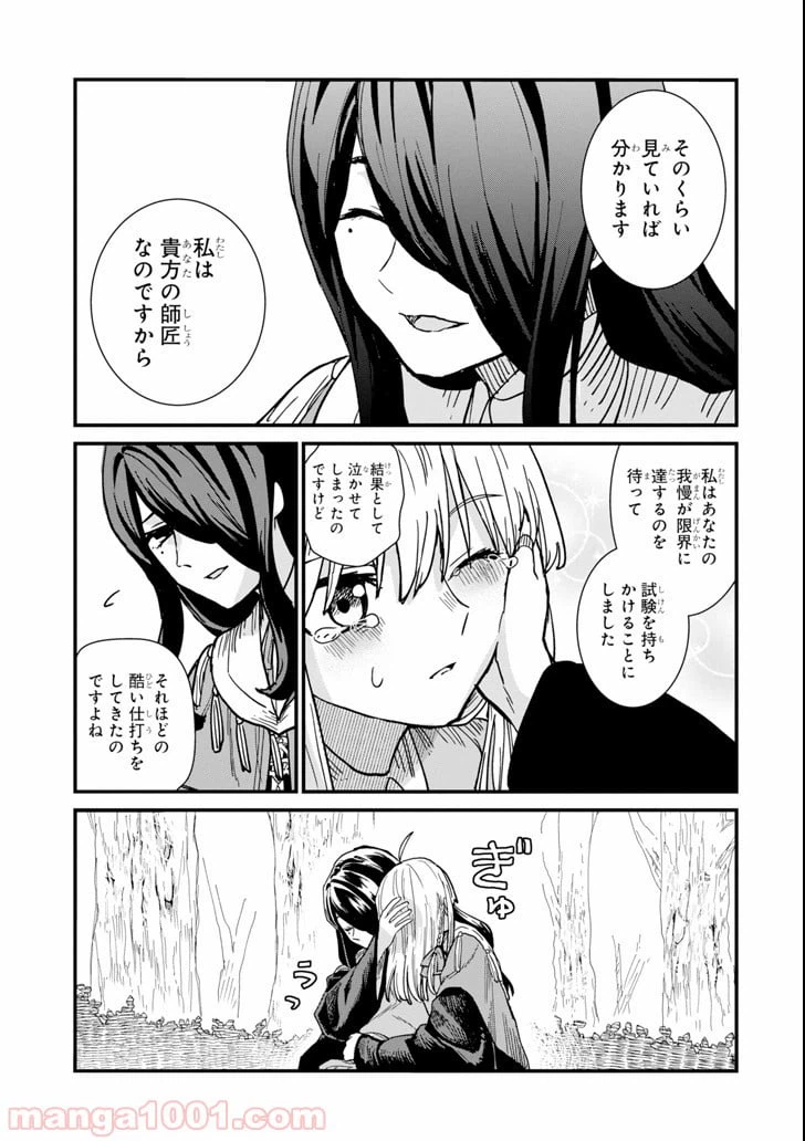 ページ 27 — 第4話