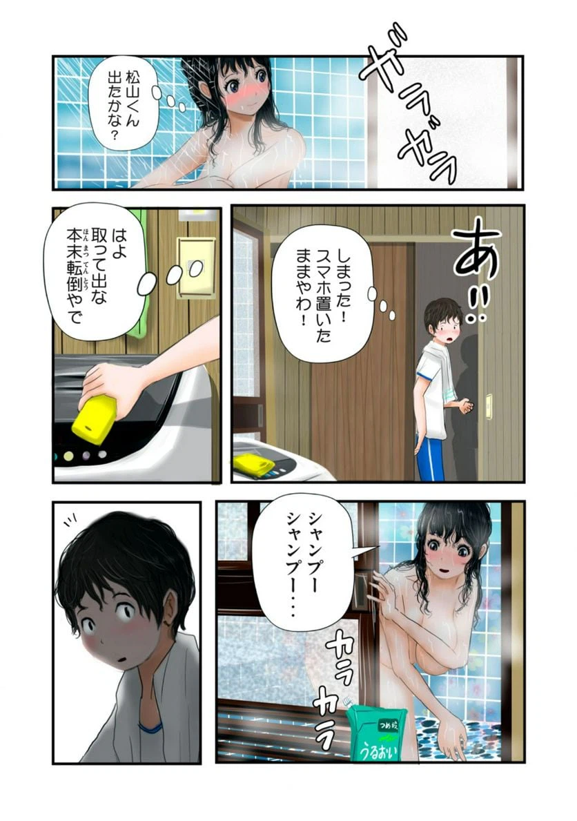 ページ 10 — 第13話