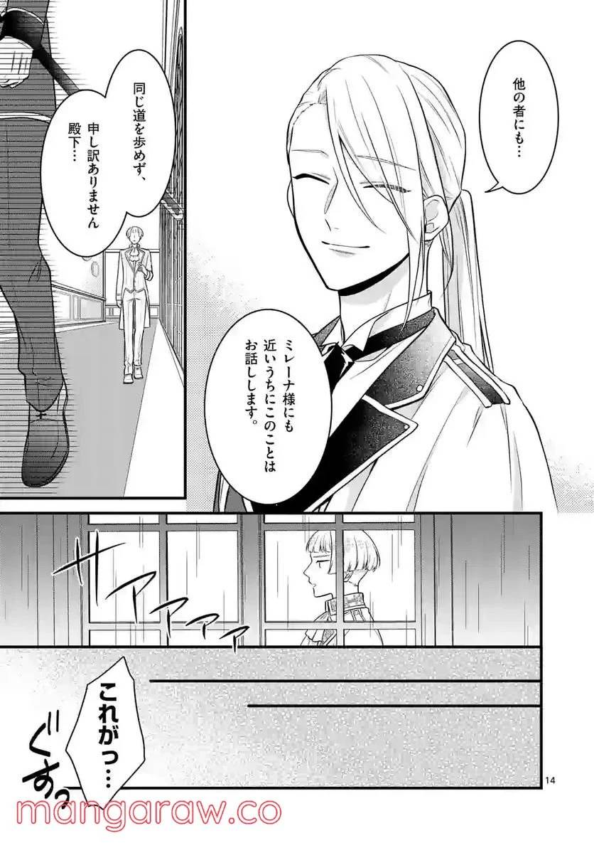 ページ 14 — 第15.1話