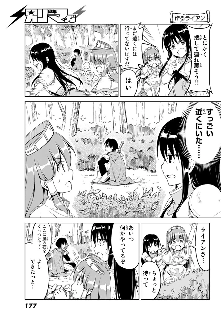 ページ 7 — 第6話