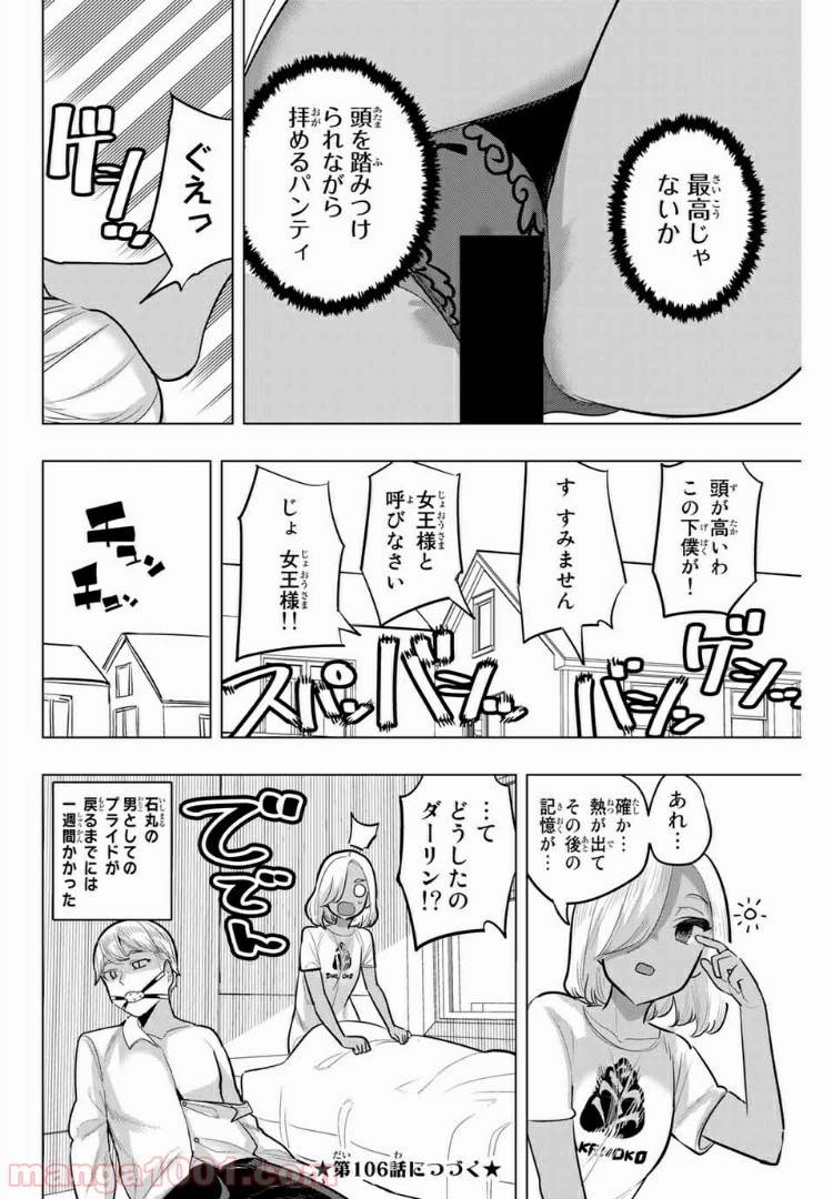 ページ 10 — 第105話