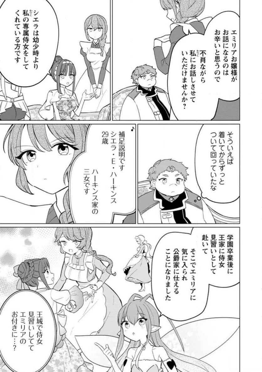 ページ 8 — 第25.2話