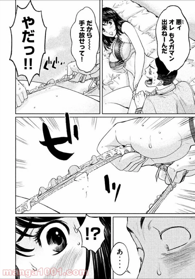 ページ 4 — 第104話